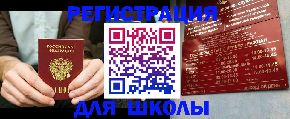 прописка 2025 в Ейске