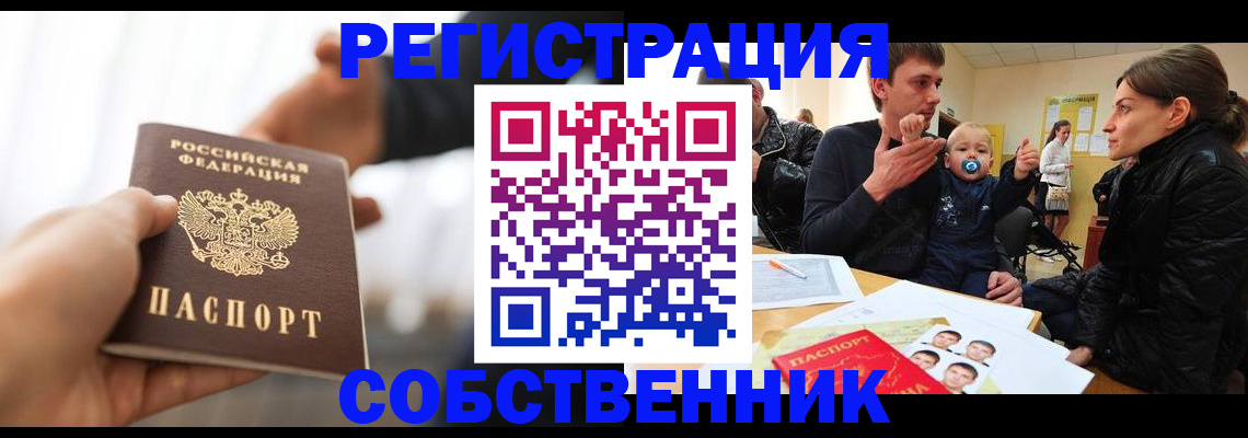 прописка штамп в Ейске