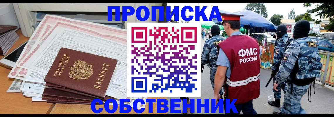 пропишу в квартире в Ейске