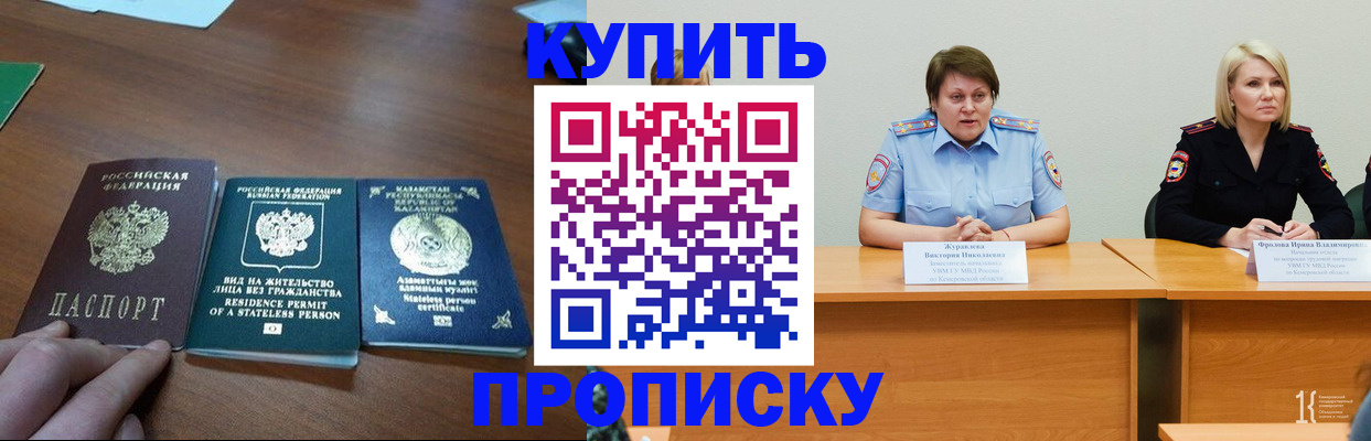 временная регистрация законно в Ейске