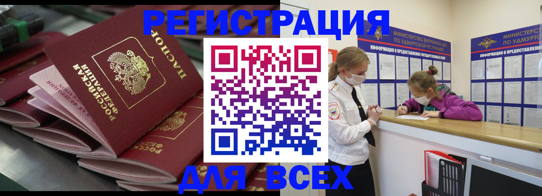 купить прописку в Ейске