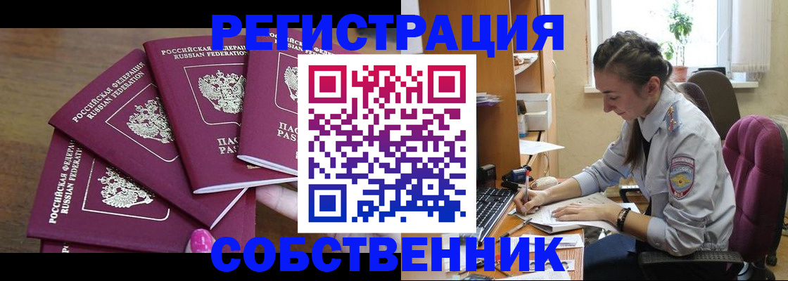 временная регистрация поиск в Ейске